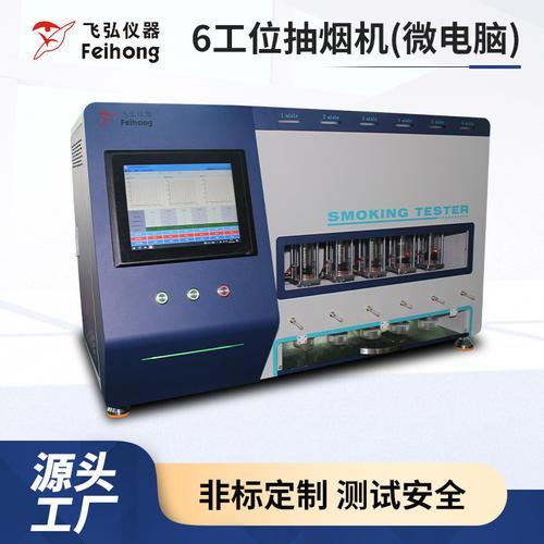6工位抽吸机微电脑智能触控口数寿命机烟雾浓度检测雾化器试验机